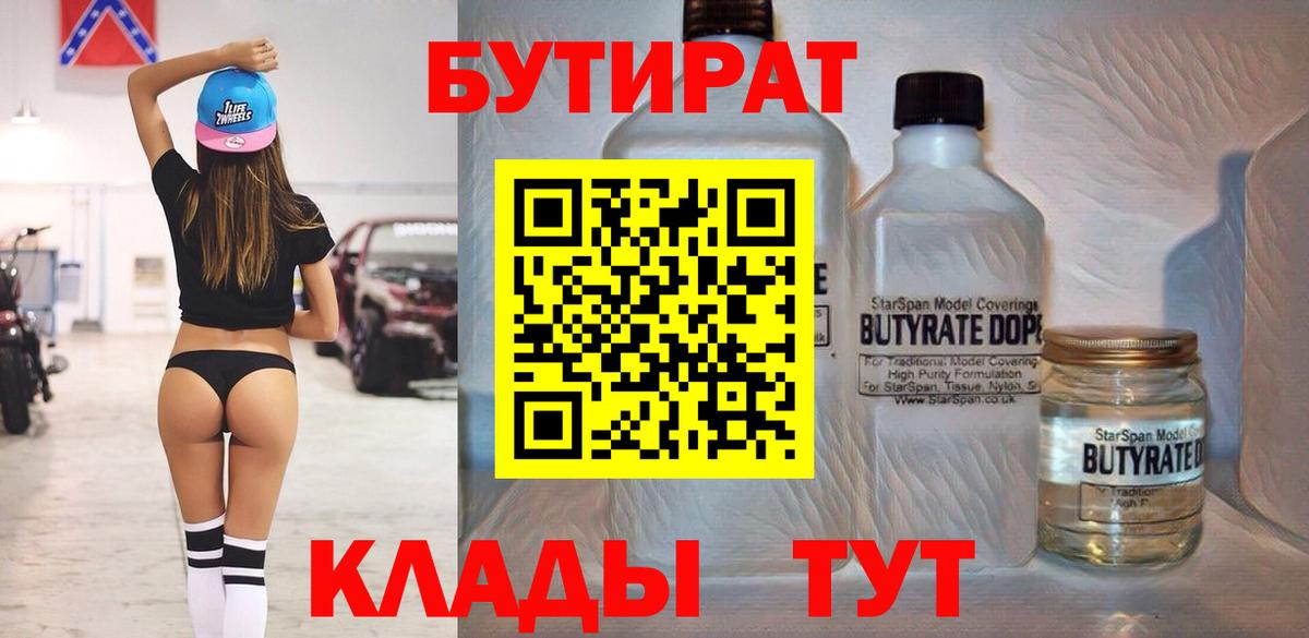 Воскресенск  Бутират BDO 33%  Вход с VPN 