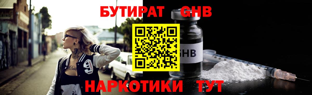 Бутират оксибутират Воскресенск
