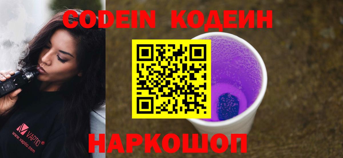 Воскресенск  Кодеин напиток Lean (лин)  Вход с VPN 