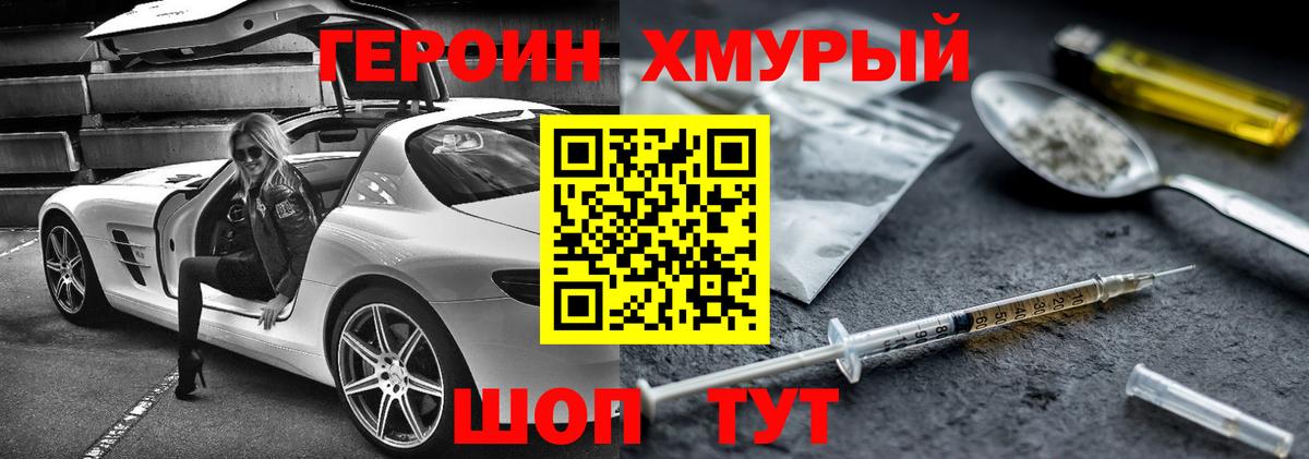 Героин Heroin  Вход с VPN  Воскресенск 