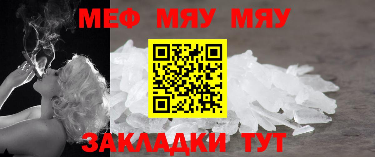 МЕФ  Вход с VPN  Воскресенск  МЯУ-МЯУ mephedrone 